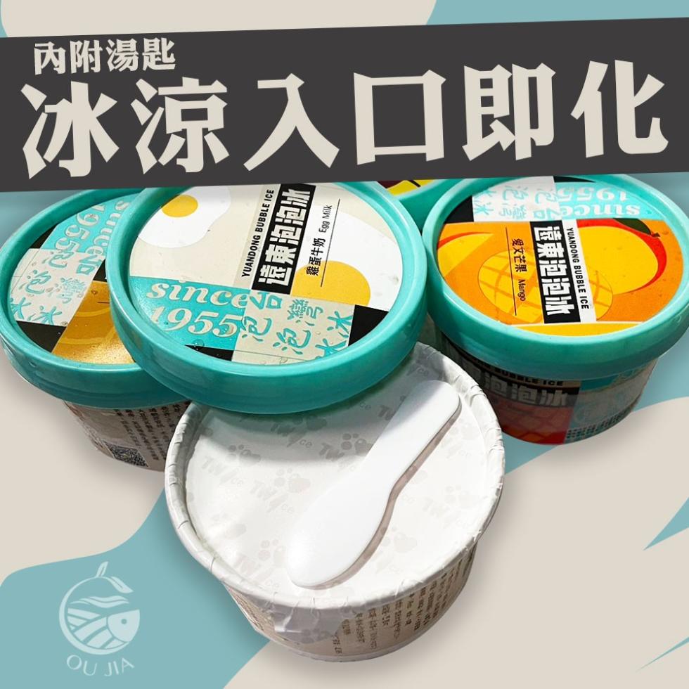 內附湯匙，冰涼入口即化，遠東泡泡冰，雞蛋牛奶 Egg Milk，愛文芒果 Mango，遠東泡泡冰，泡泡加。