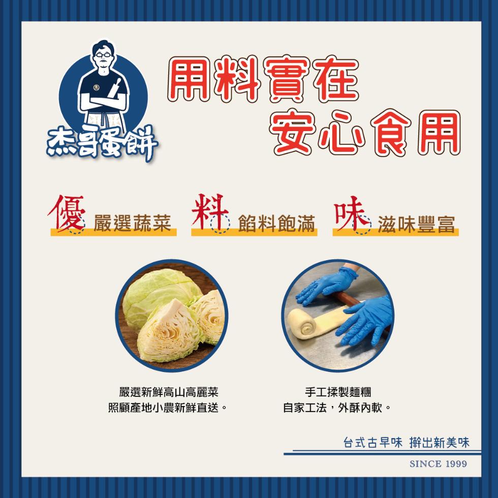 用料實在，安心食用，優 嚴選蔬菜 料 餡料飽滿味 滋味豐富，嚴選新鮮高山高麗菜，照顧產地小農新鮮直送。手工揉製麵糰，自家工法,外酥內軟。台式古早味 擀出新美味。