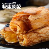 【快車肉乾】碳烤魷魚片【超值分享包】 特價：$190