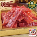 【快車肉乾】傳統蜜汁豬肉乾 【豪華分享包】 特價：$225