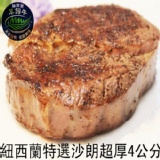 【品傑食品有限公司】紐西蘭特選沙朗超厚4公分 450g/包 總計16盎司 只要290元