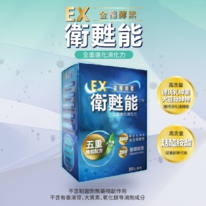 衛甦能EX金暢酵素 30包/盒