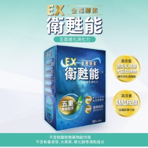 衛甦能EX金暢酵素 30包/盒