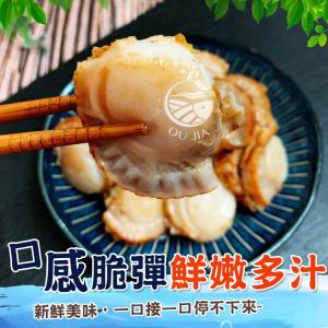 【歐嘉嚴選】熟凍級鮮帆立貝-200G(約7~10顆)-超鮮~超甜