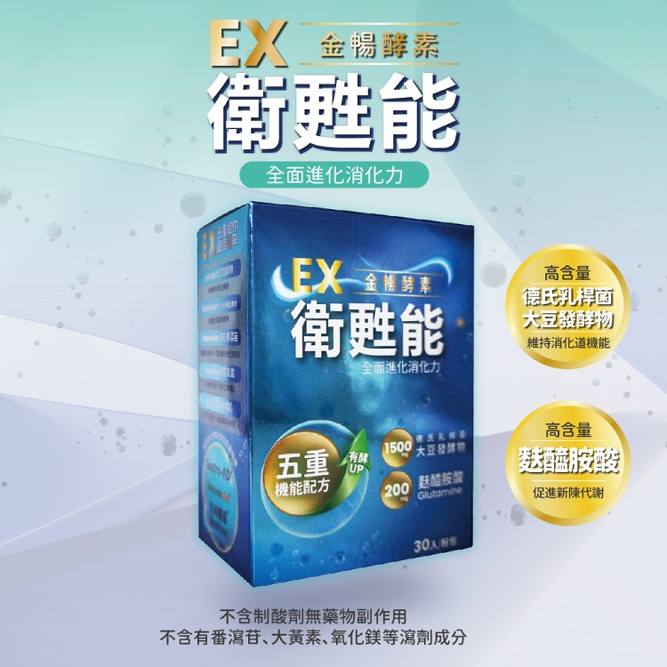 衛甦能EX金暢酵素 30包/盒