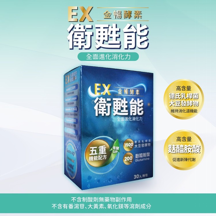 衛甦能EX金暢酵素 30包/盒