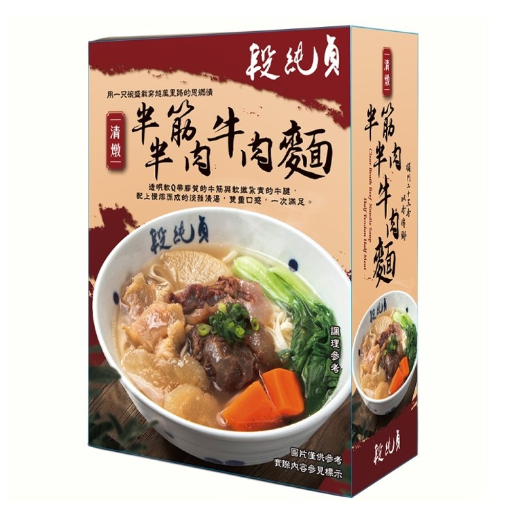 【段純貞】清燉半筋半肉牛肉麵 (5入組)