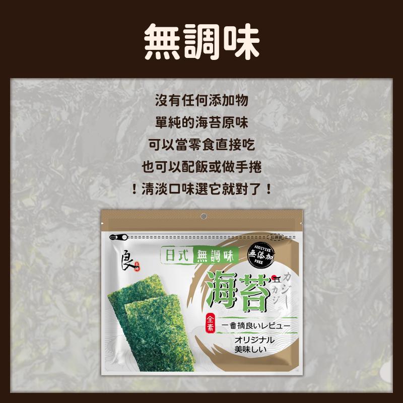 無調味，沒有任何添加物，單純的海苔原味，可以當零食直接吃，也可以配飯或做手捲， 清淡口味選它就對了!日式 無調味，無添加，你家宝宝，一番摘良いレビュー，オリジナル，美味しい。