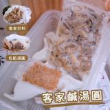 (新上市)【赫家人】三角鮮肉湯圓(口味任選)