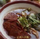 網路最夯超殺團購店家 【三二食坊】熱銷原汁紅燒牛肉湯 【限時特惠】2月底前全店訂購滿1000元，免運費!!