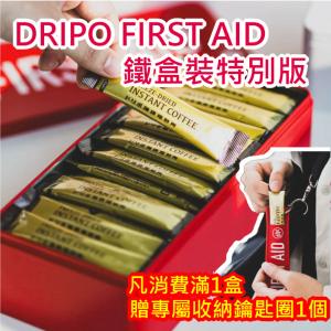 免運!【Dripo】FIRST AID鐵盒裝特別版 即溶黑咖啡 2g*70條/盒