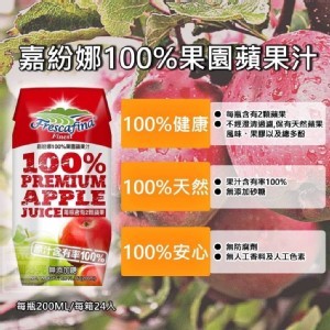 嘉紛娜100%果園蘋果汁200ml*12瓶