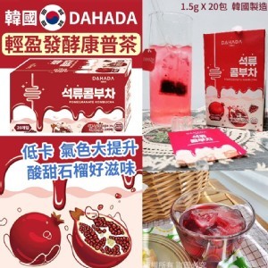 DAHADA 輕盈發酵康普茶-紅石榴(20包/盒)