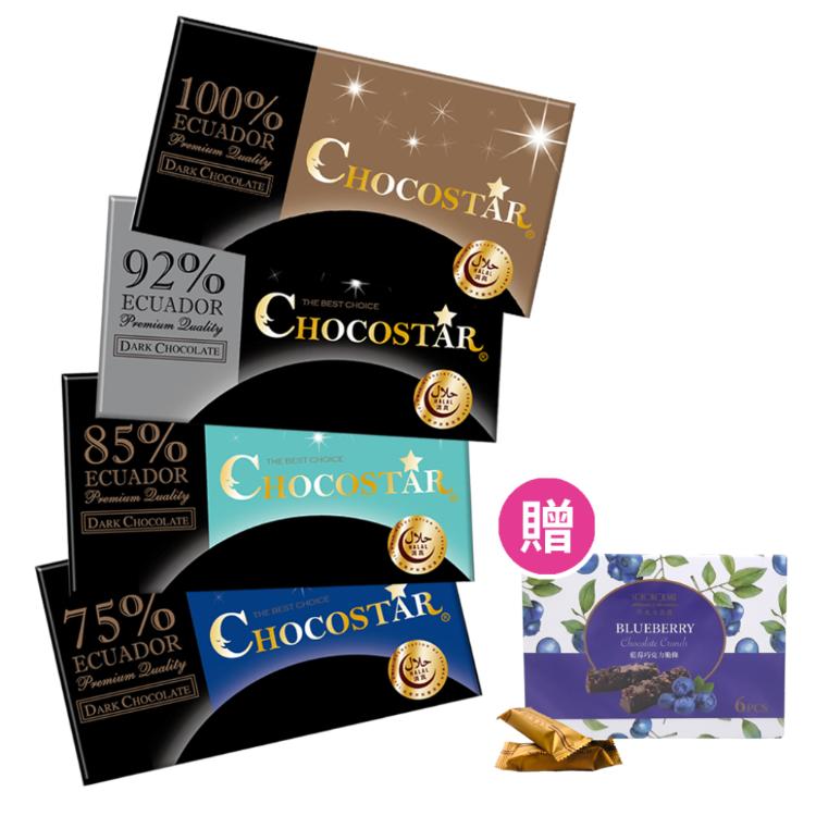 免運!【巧克力雲莊】巧克之星-頂級黑巧克力任選(100%、92%、85%、75%)附提袋 82g/盒 (10入10盒,每盒262.2元)