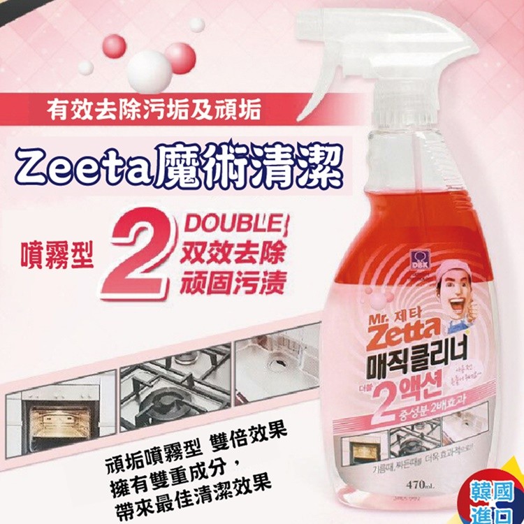 韓國Zetta 烤箱 微波爐 除油清潔劑 470ml 【宅家好物】