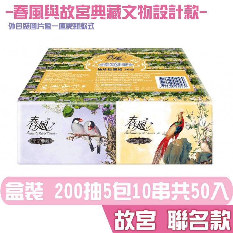 春風 故宮 皇室典藏 袖珍包 面紙 10抽36包16串共576入箱購 產品可投入馬桶 易溶 易分散