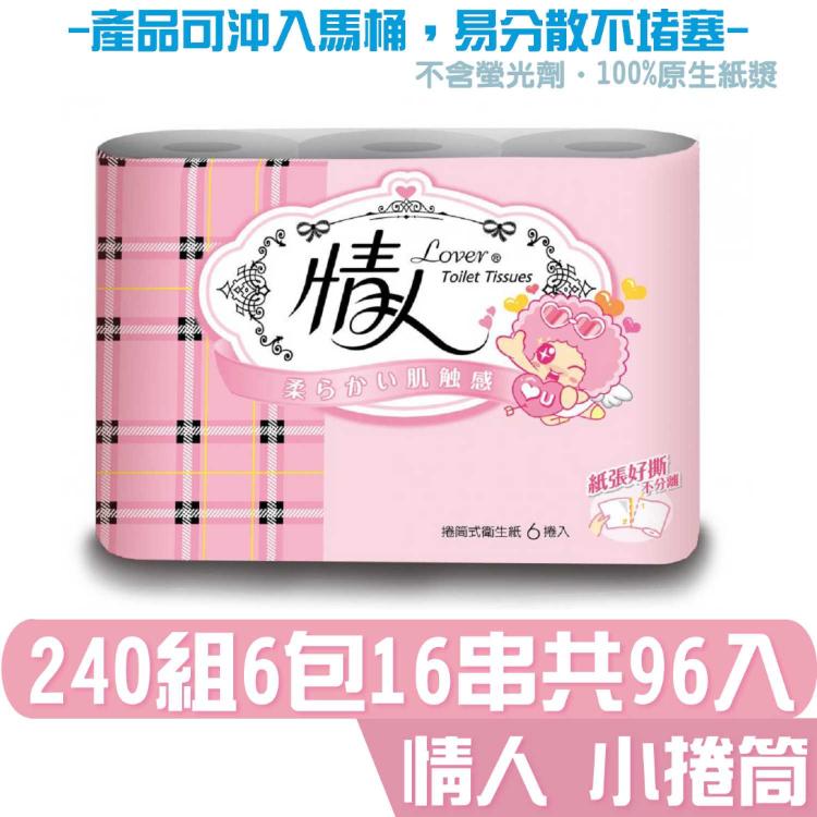 情人 食品級 超吸收 捲筒 廚房紙巾 60組6捲8串共48入 箱購 HACCP食品級驗證 安心接觸生