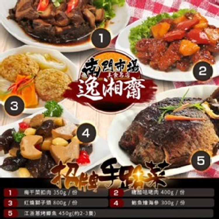 【逸湘齋】梅干菜扣肉-350g