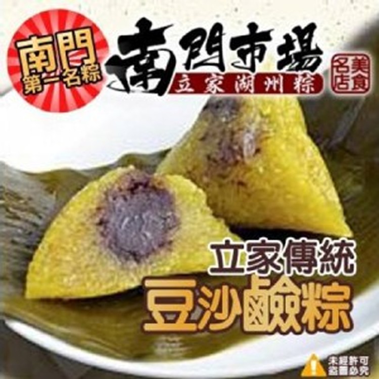 南門市場 立家肉粽(豆沙鹼粽)(6顆)-600g/包