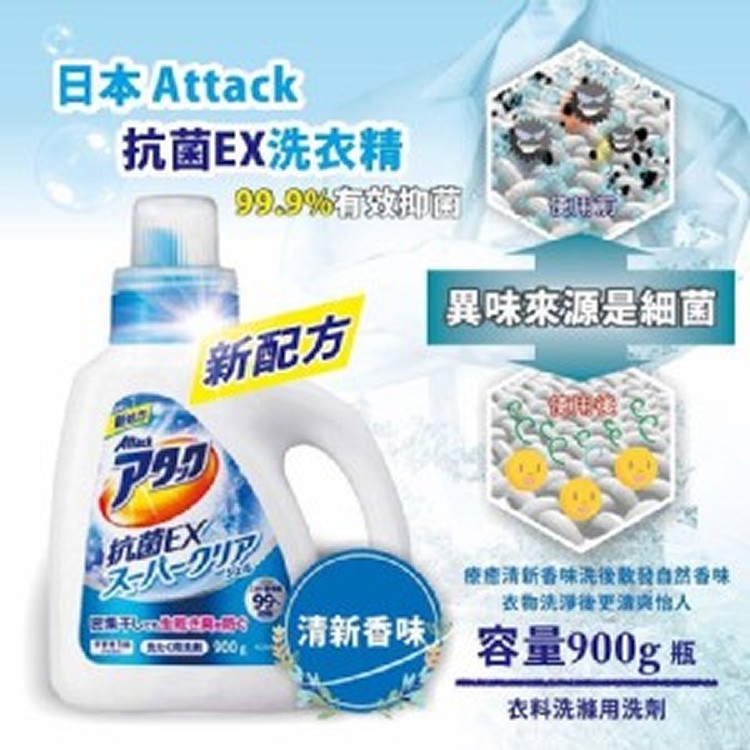 日本🇯🇵花王 Attack 99%抑菌 EX洗衣精/900g