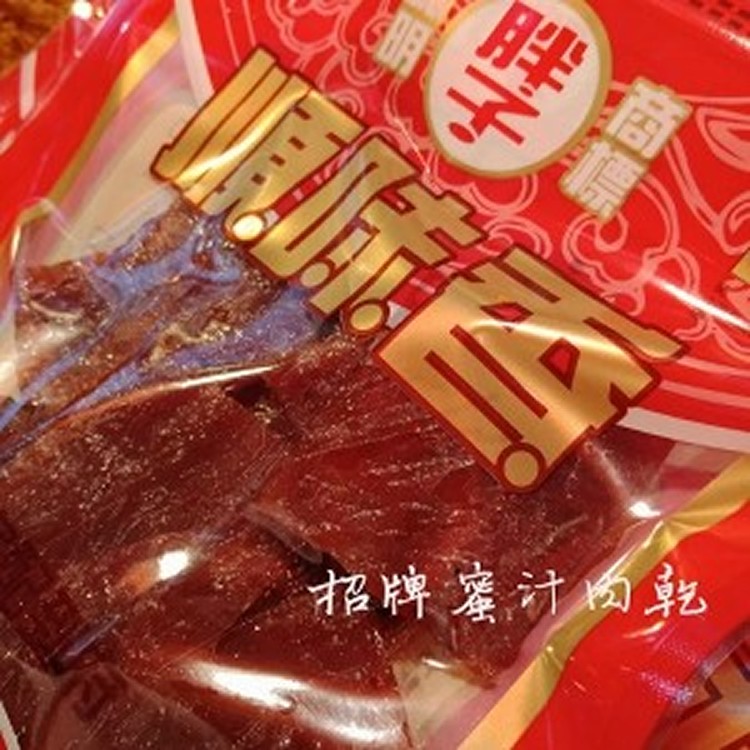 招牌蜜汁肉乾