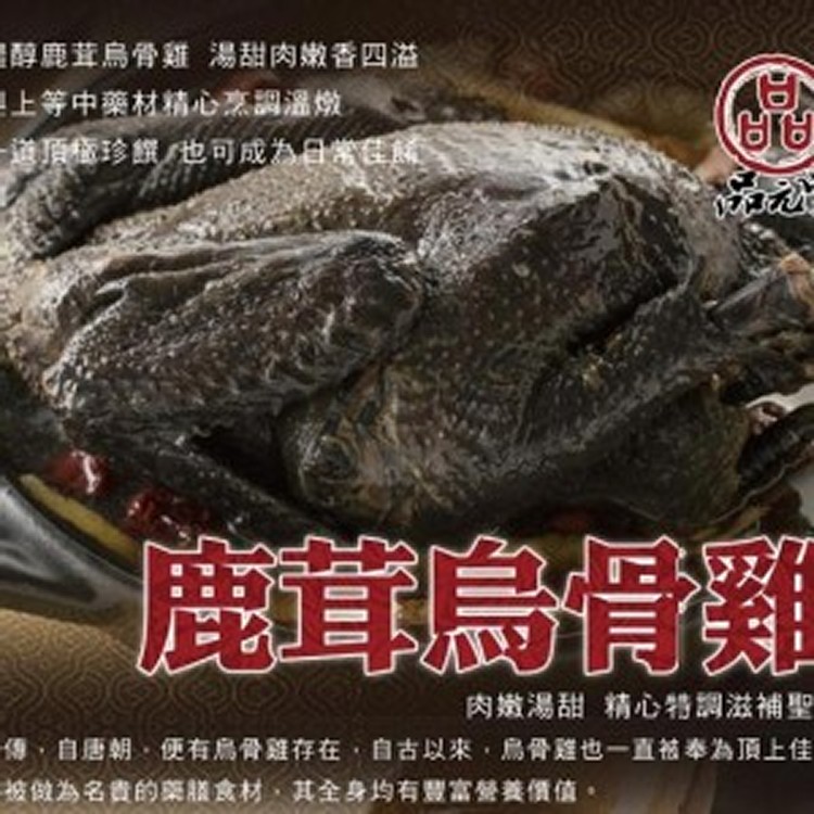 🐔鹿茸冬蟲烏骨雞湯-2200g🐔