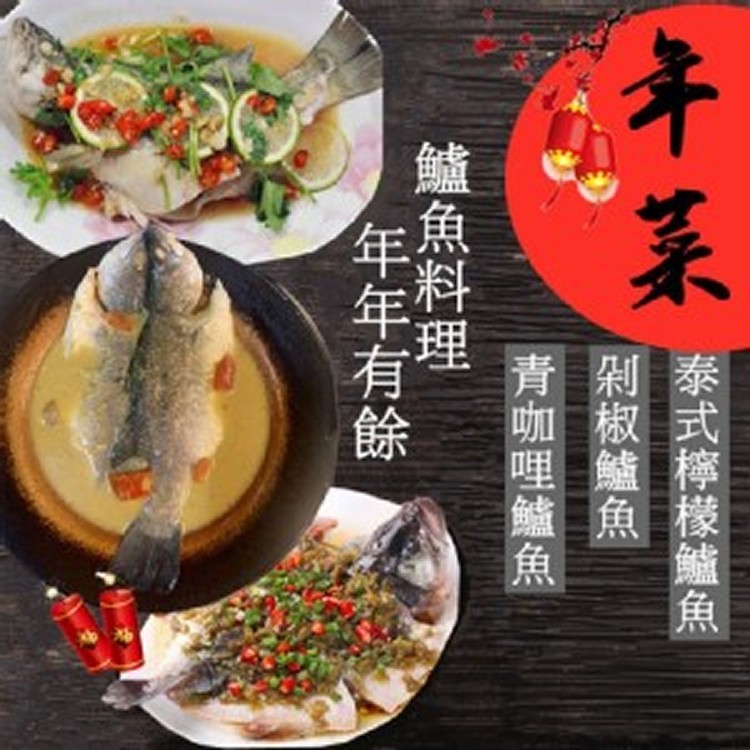 年年有餘料理鱸魚450g/盒-(任選)