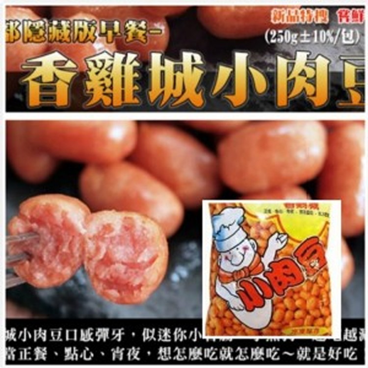 香雞城小肉豆-1KG