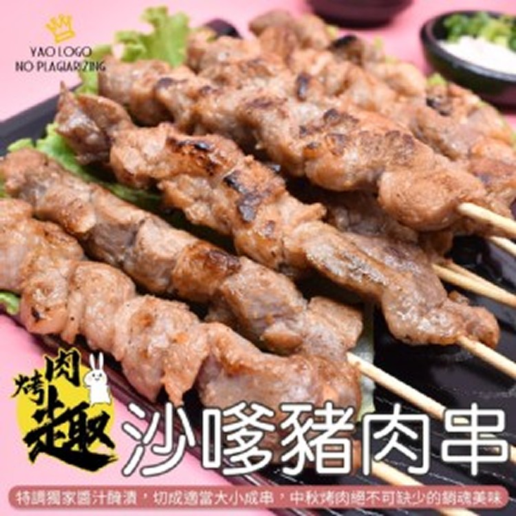 沙嗲豬肉串-10入