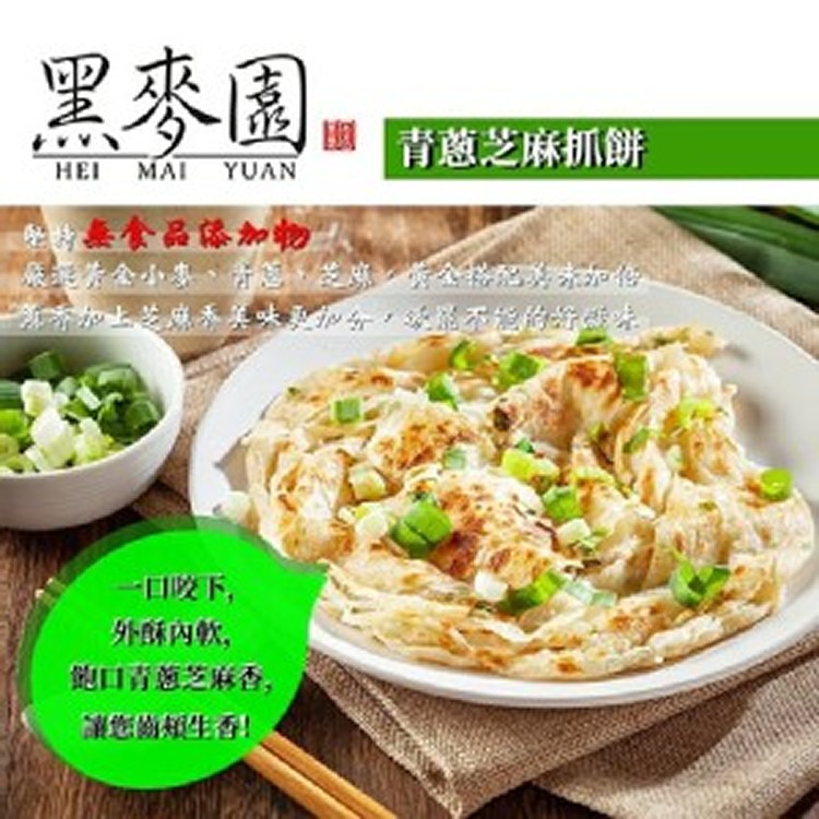 黑麥園_香椿/羅勒/青蔥抓餅》1400g/10片裝/包