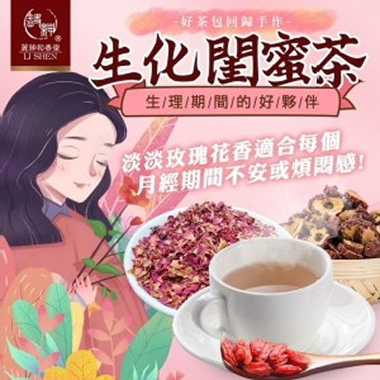 生化閨蜜茶包