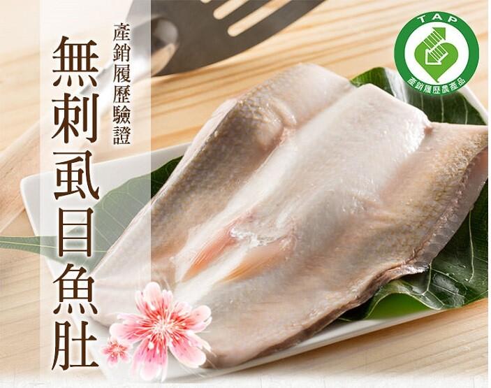 產銷履歷驗證，無刺虱目魚肚，產銷履。