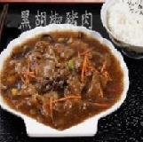 黑胡椒豬肉 特價：$35