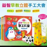 幼兒早教免剪刀摺紙立體書 (1套7個)