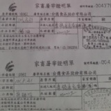 合法屠宰場證明文件