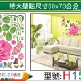 【H154】特大張DIY創意壁貼