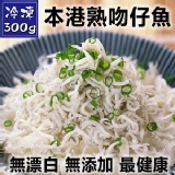 熟凍吻仔魚(300g)．海鮮．CF000257