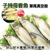 子持有卵母香魚．CF000309．海鮮