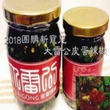 團購新寵兒-大雷公皮蛋辣椒 特價：$230