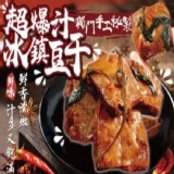 獨門手工秘製-超爆汁冰鎮豆干(全素) 特價：$135