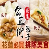 花蓮公正包盒裝組