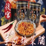 超火紅後宮手炒辣椒菜脯(老菜脯) 特價：$200