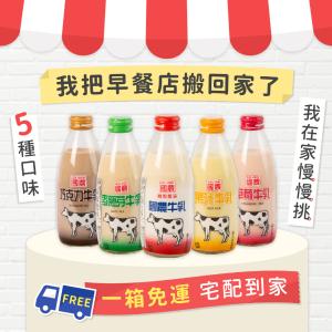 【國農牛乳】國農牛乳 245ML玻璃瓶系列 可混搭 原味 巧克力 麥芽 果汁 草莓
