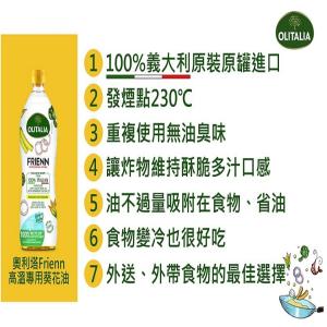 奥利塔高溫專用葵花油1000ml