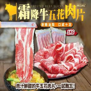 美國安格斯霜降牛五花肉片1KG