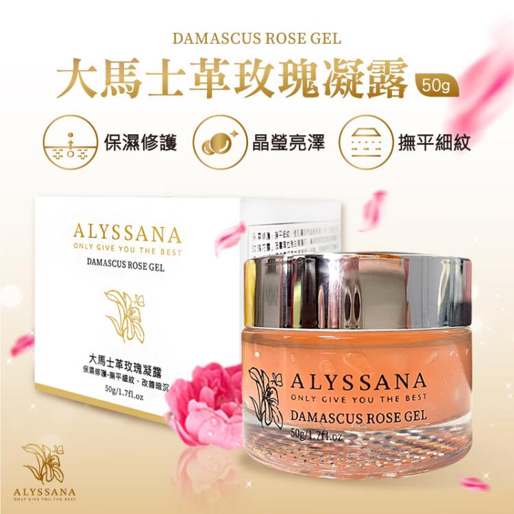 【ALYSSANA 】大馬士革玫瑰凝露50ml