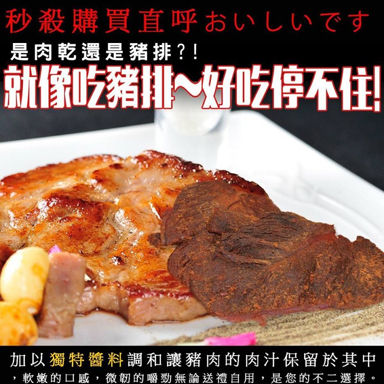 頂級豬肉乾