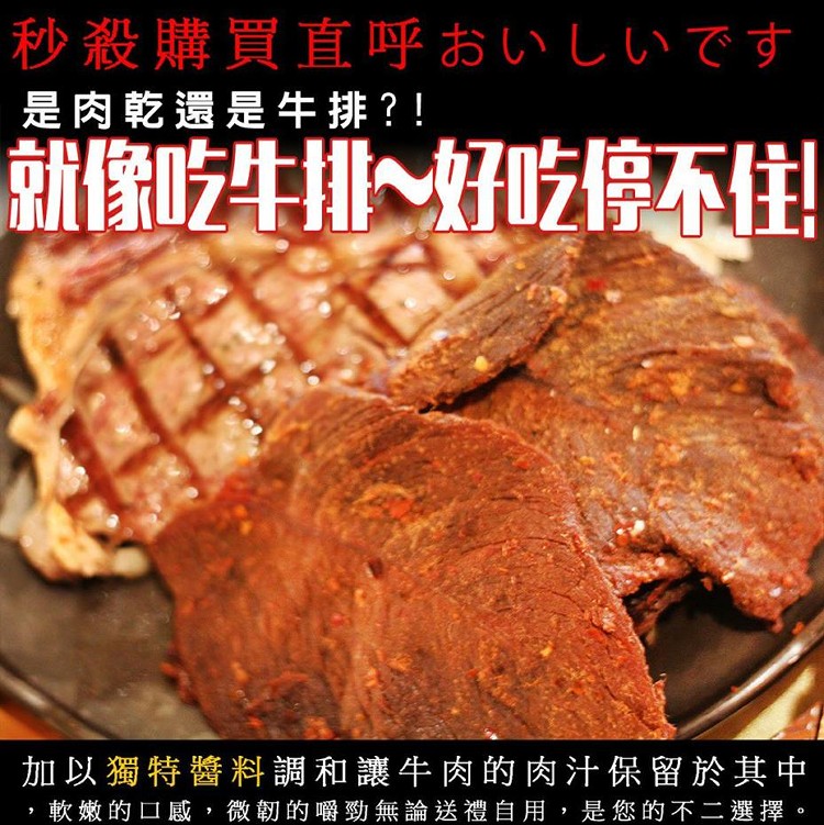 頂級牛肉乾