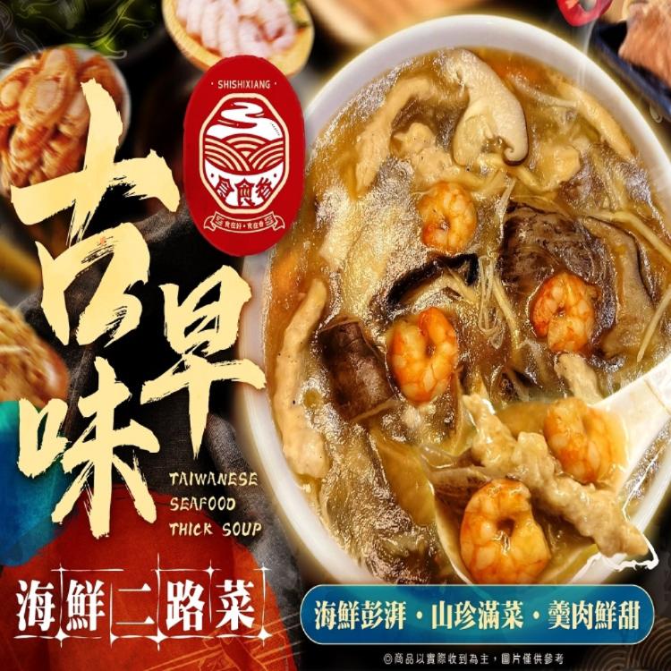 食食香-古早味海鮮二路菜