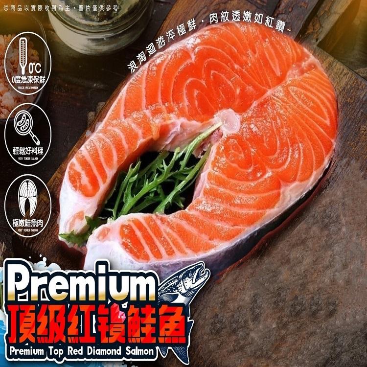 Premium頂級紅鑽鮭魚 (300g)